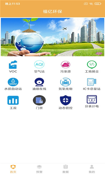 福亿环保截图1
