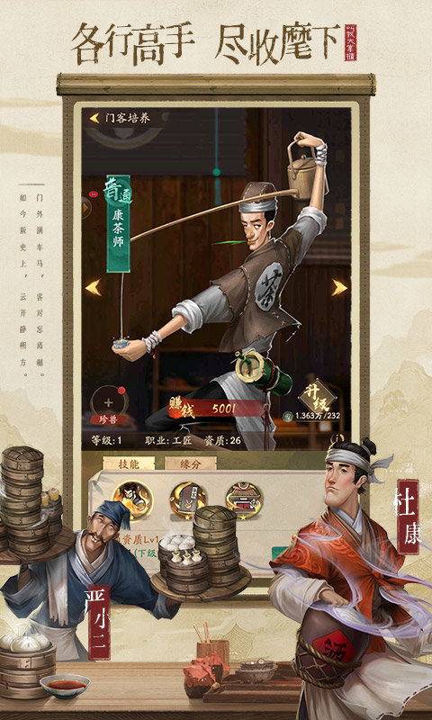 王牌大掌柜截图4