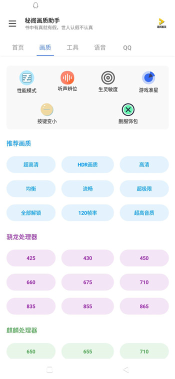 秘阁画质助手