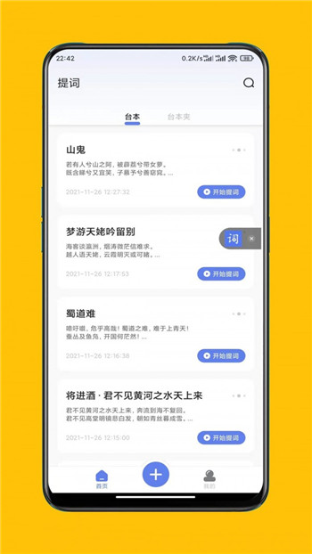 提词达人图3