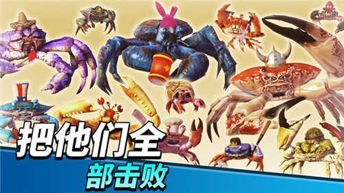螃蟹大战正版下载图1