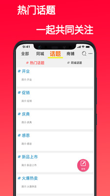 热闹同城图1
