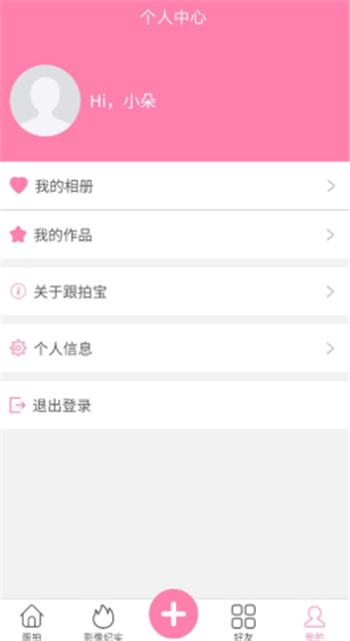 跟拍宝截图3
