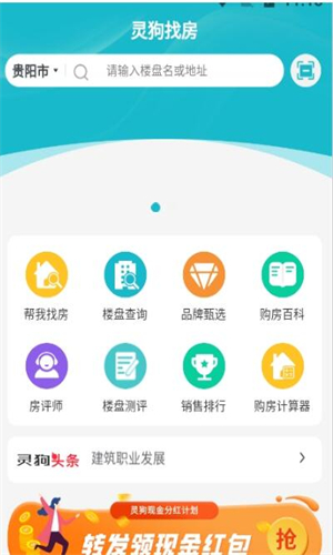 灵狗找房图1