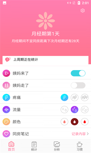 月经期贴心助手图3