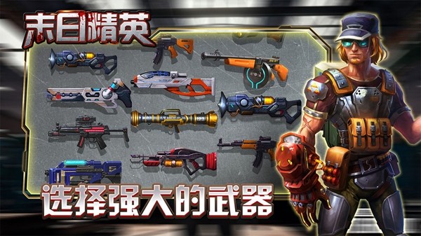 末日精英无限钻石无限金币