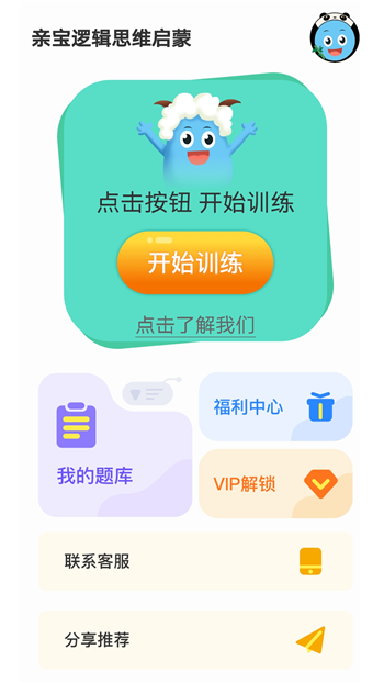 亲宝逻辑思维启蒙截图2