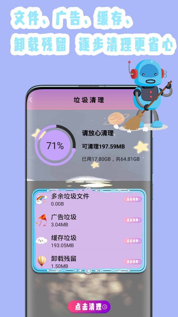 手机垃圾专清-3