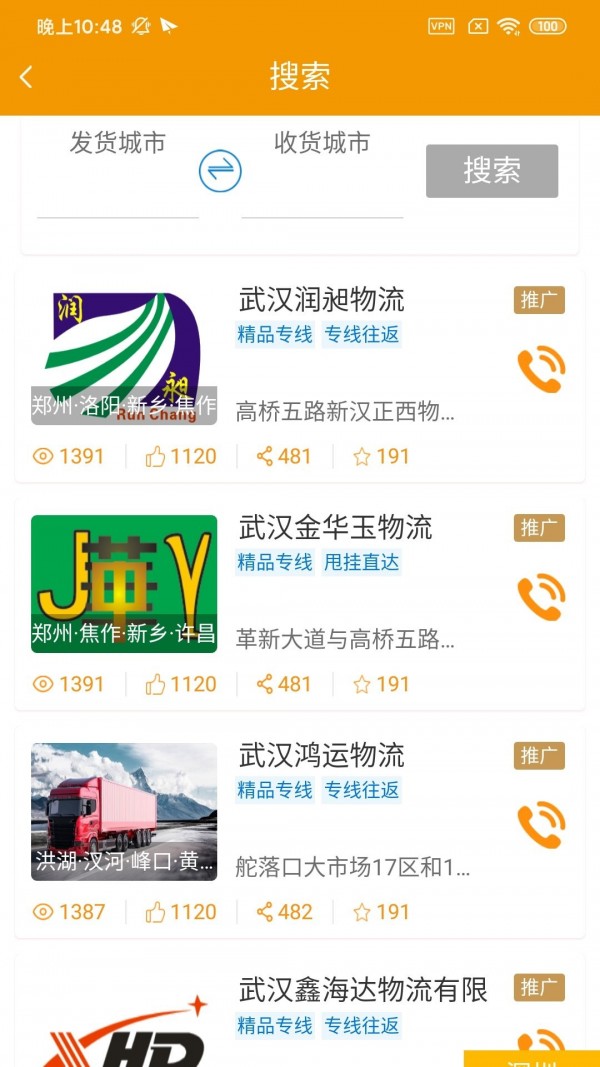 铭轩智运司机版图3