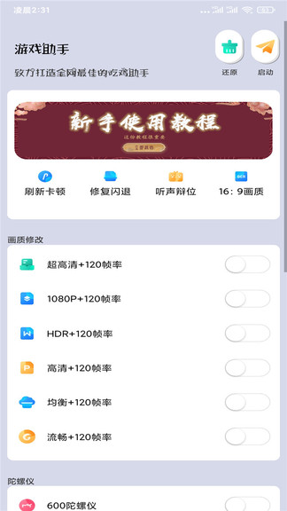 oppo画质大师120帧图3
