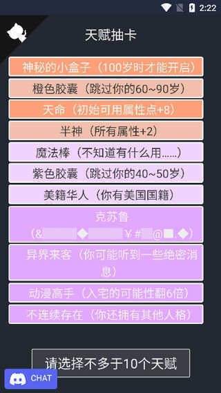 人生模拟器破解无限属性-1