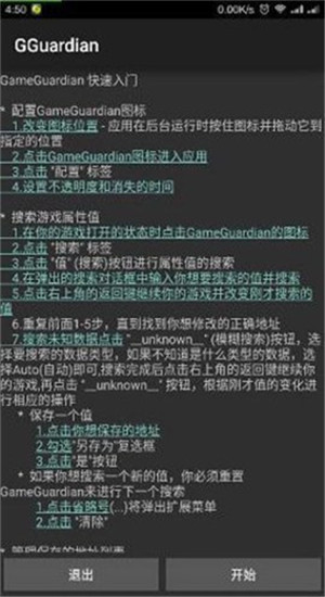 gameguardian官方版