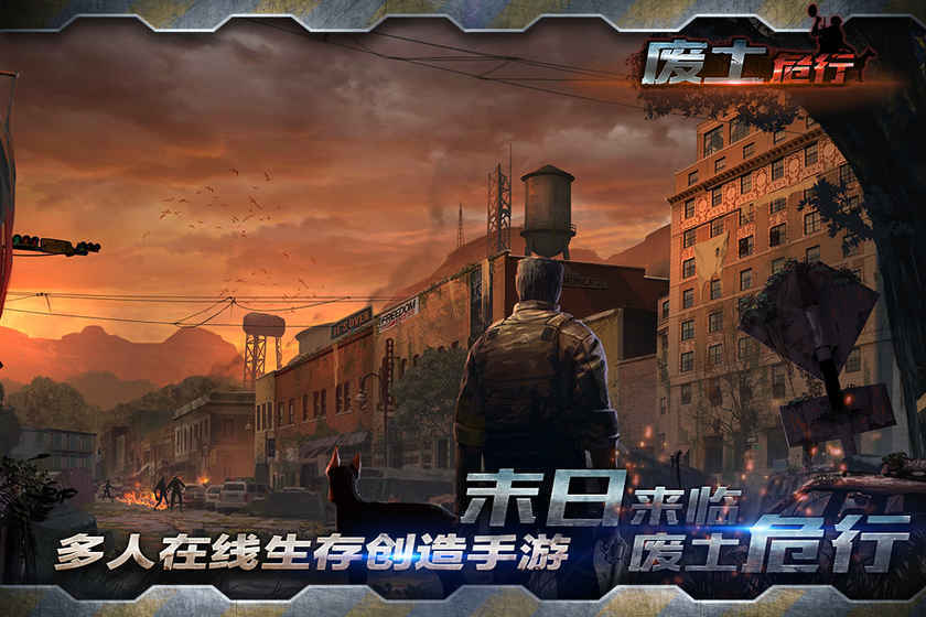 废土危行图3