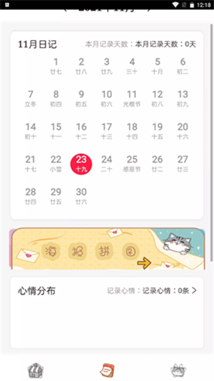 念念日记-0