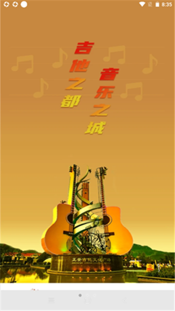 吉他之都图1