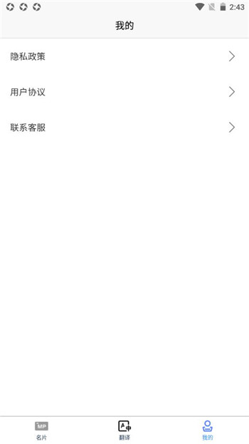 英语名片翻译君截图1