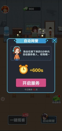 我的网吧1.0.0图1
