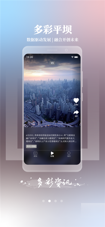 多彩平坝截图1