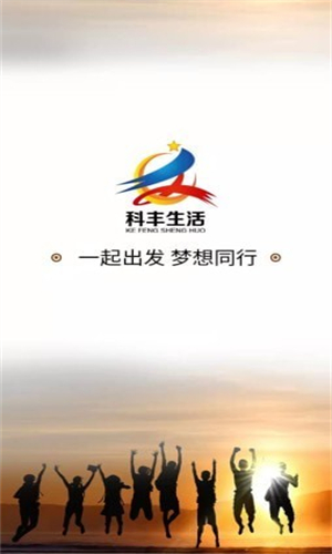 科丰生活图1