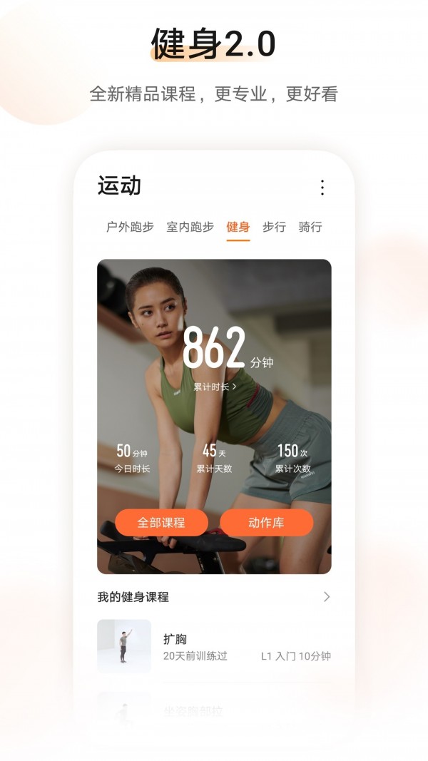 华为运动健康app