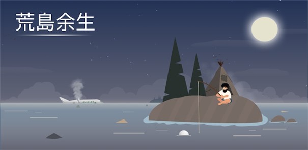 荒岛余生中文版-2