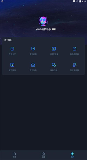 yoyo画质助手图2