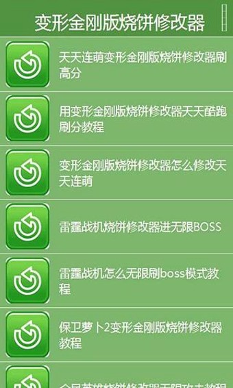 烧饼修改器官网版