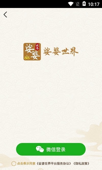 婆娑世界截图1