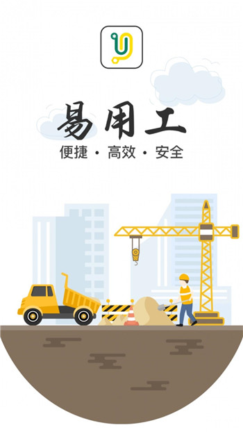 易用工录入系统