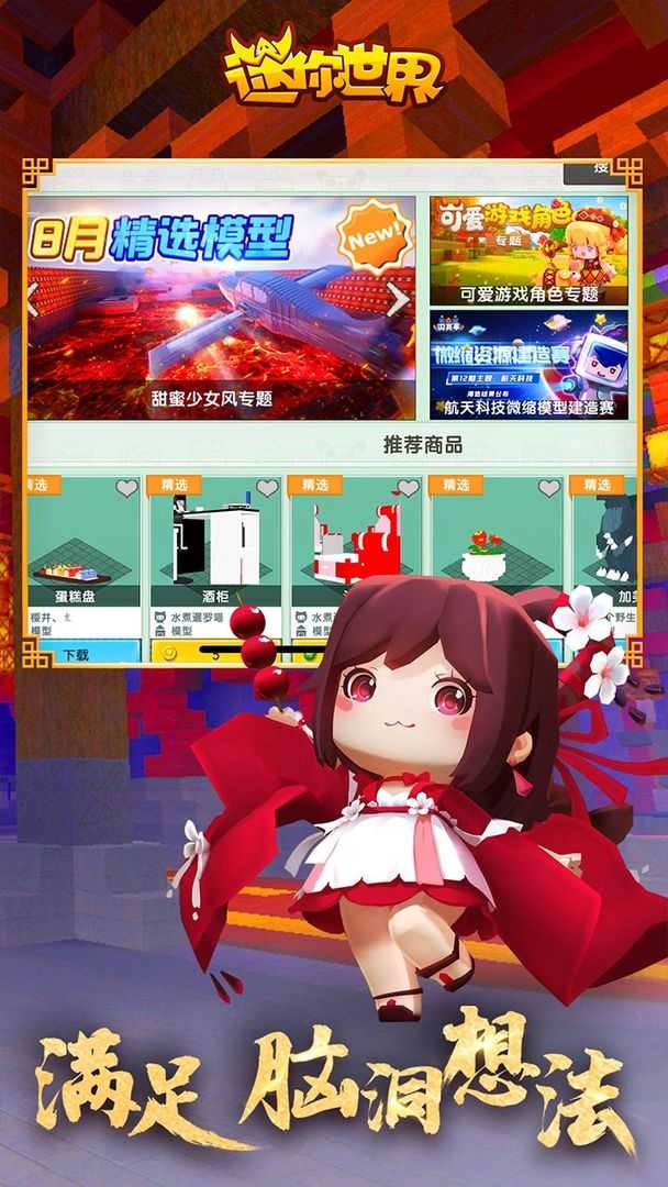 迷你世界1.6.0版本-2