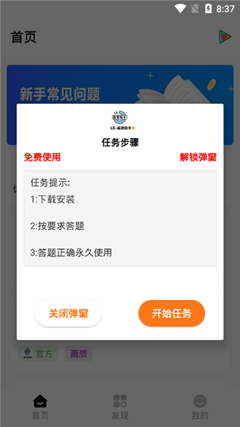 lx画质助手免费版图1