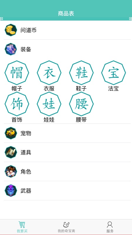 奇宝斋手机版-2