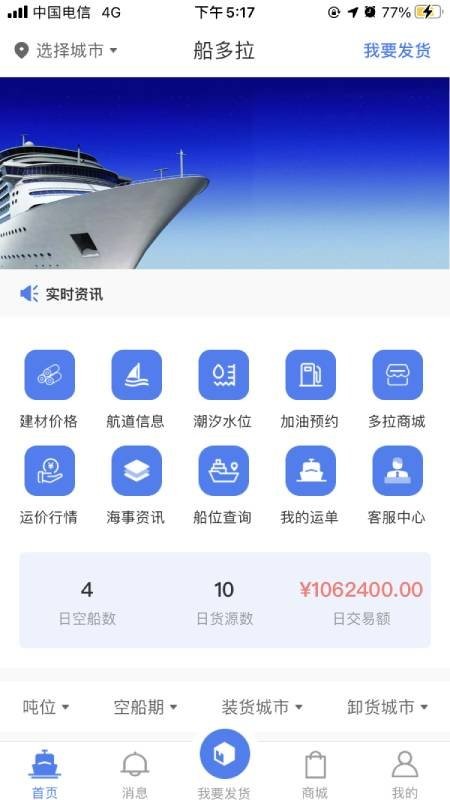 船多拉货主端-1