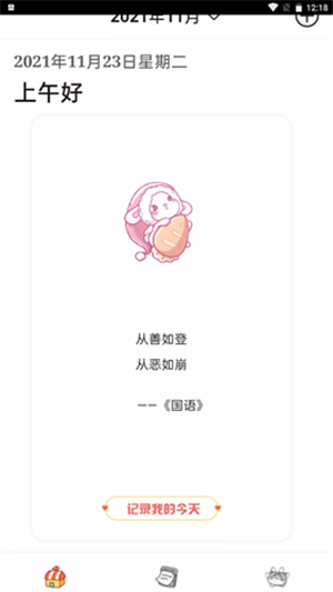 念念日记-2