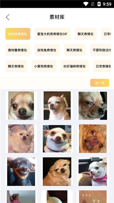 趣味表情包制作软件app图3