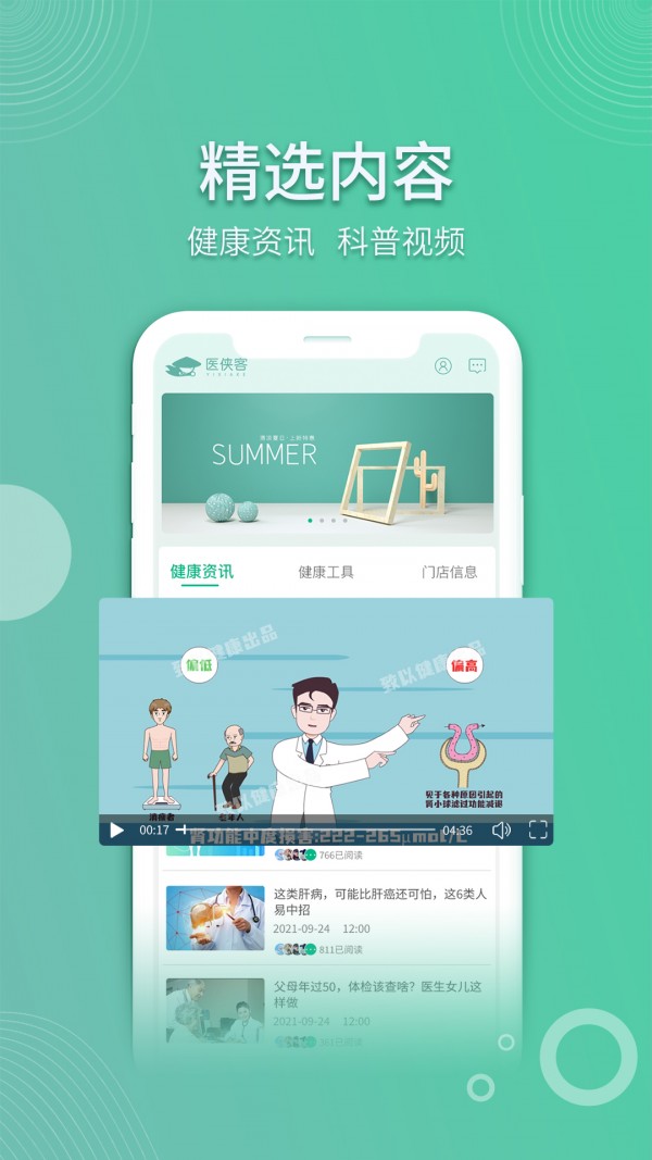 医侠客-2