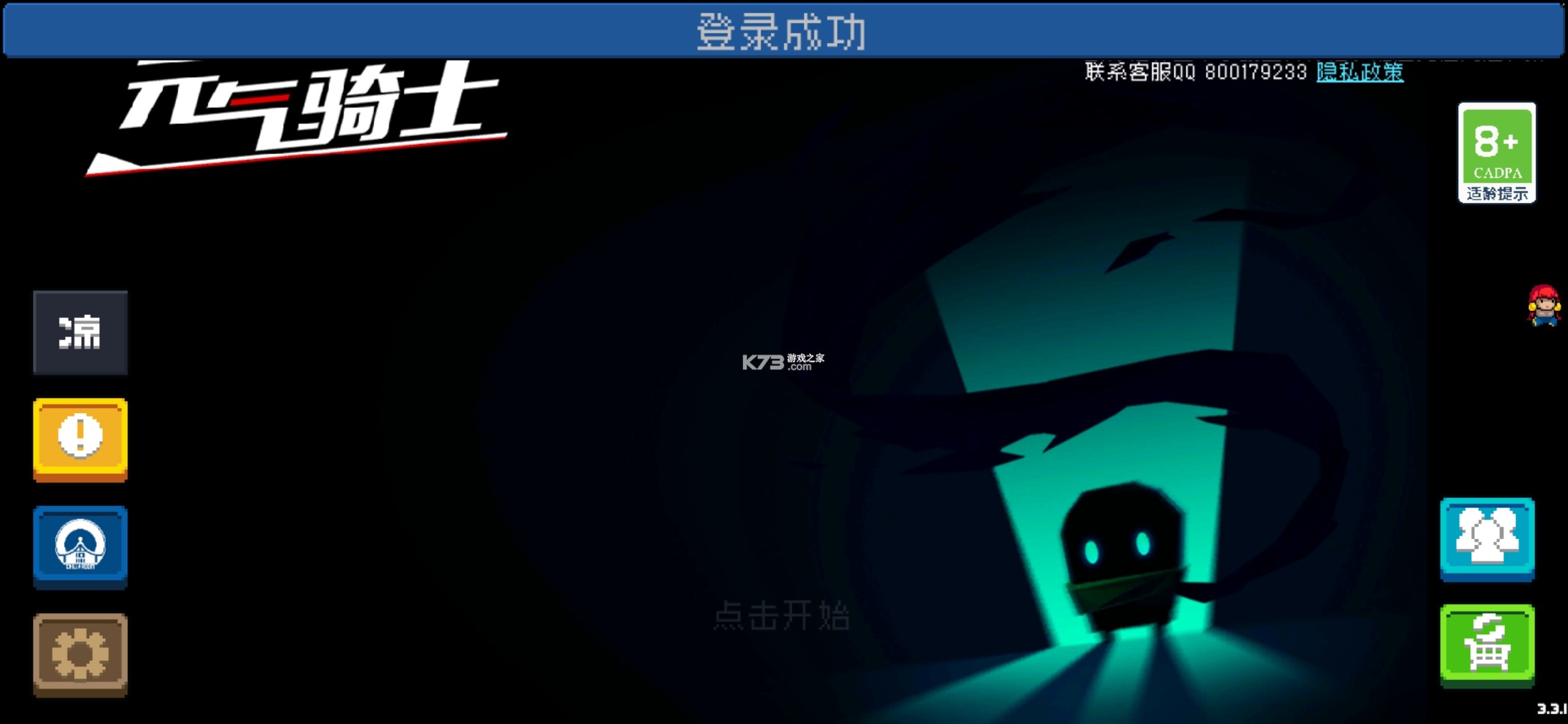 元气骑士修改器3.3.2图1