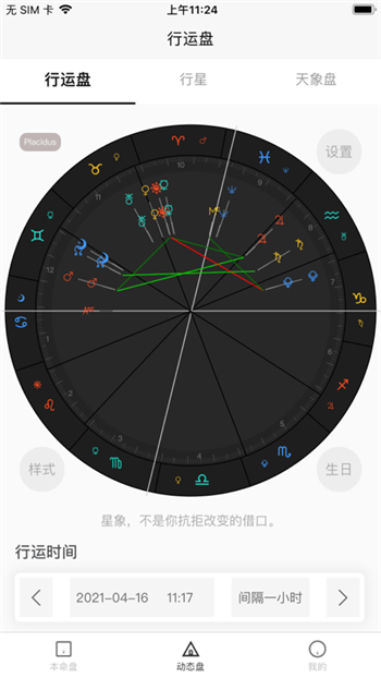 爱占星-4