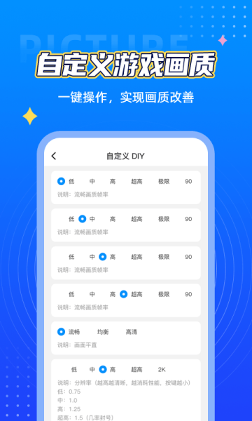 超高清120帧画质助手下载