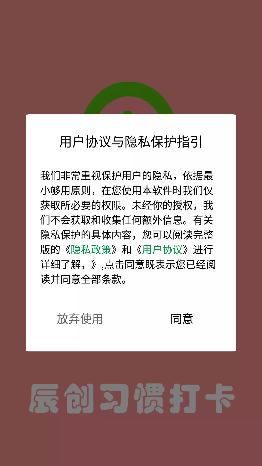 辰创习惯打卡图3