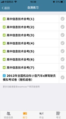 考试酷app软件图3