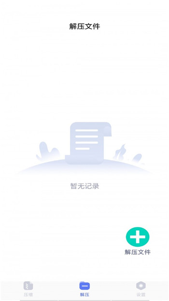 万能解压缩-1
