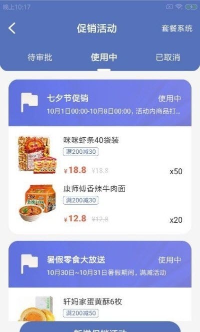 康杰顺店管截图1