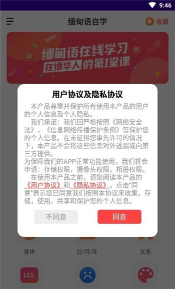 缅甸语自学截图3