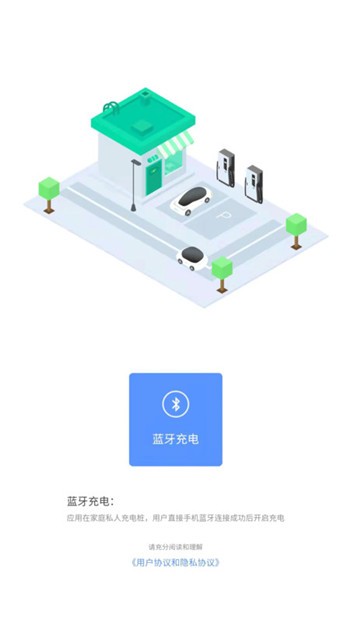SINO充电截图2