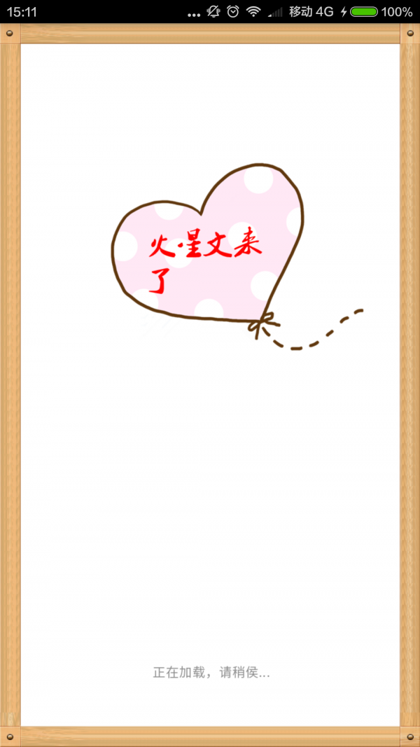 火星文转换器图1