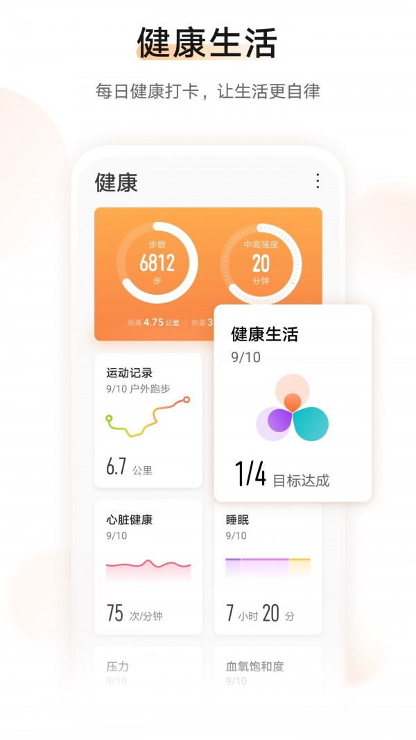 华为运动健康app最新版本下载截图2