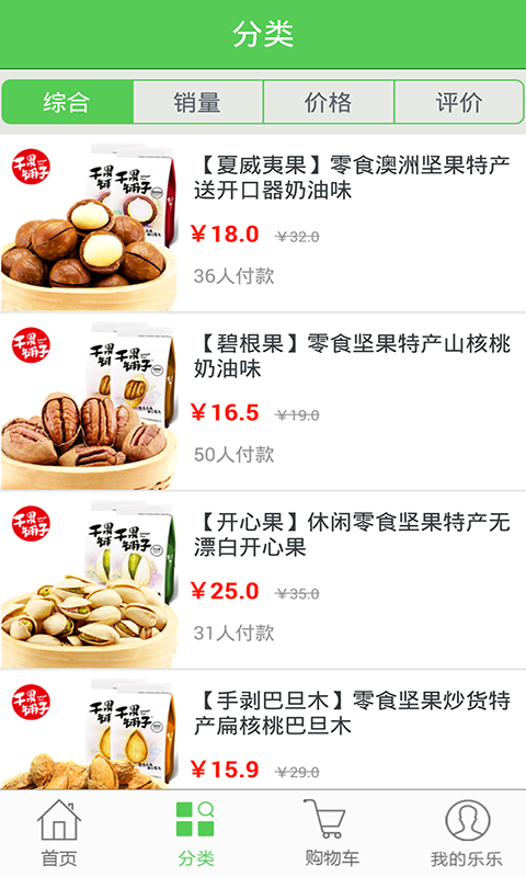 乐乐鲜果-1