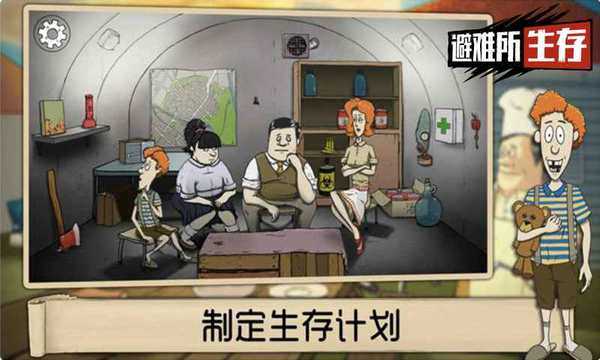 避难所生存60秒中文版-0