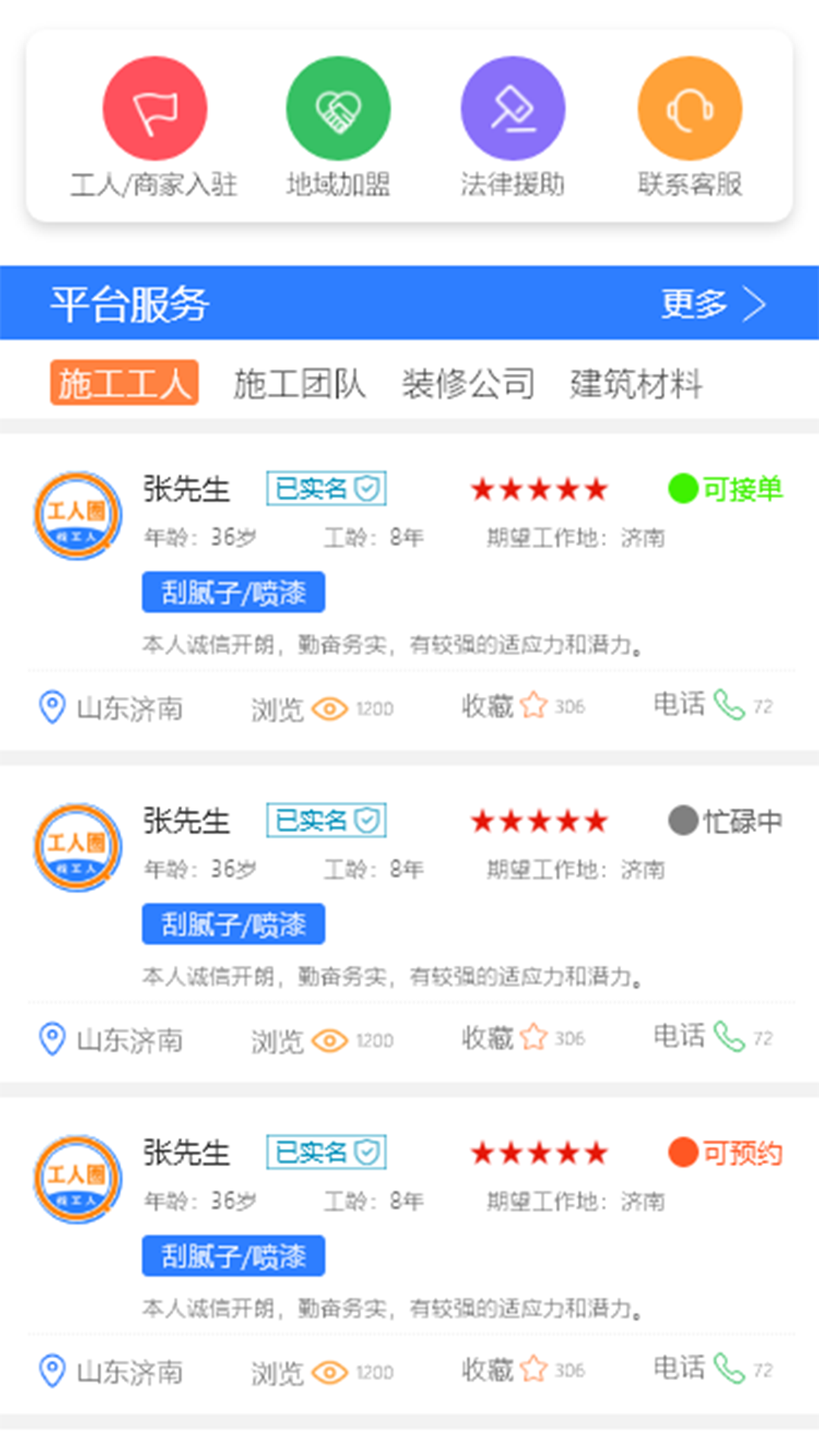 施工圈截图2